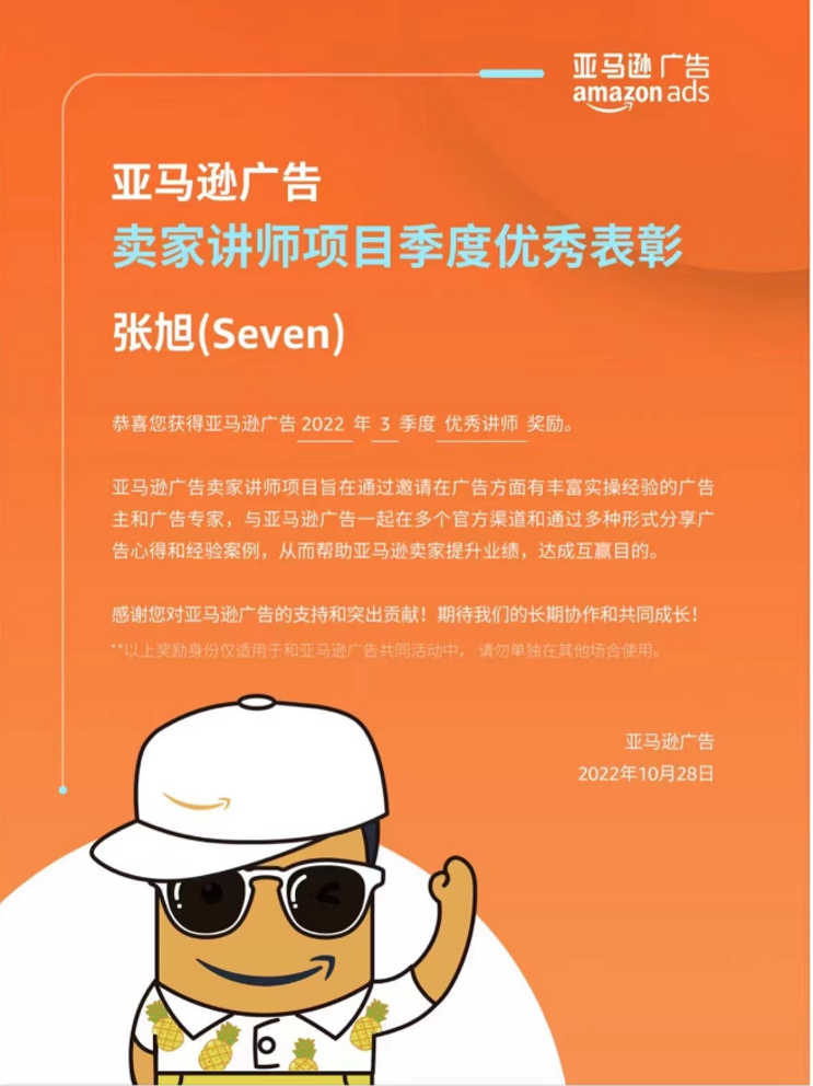 Seven讲师荣誉