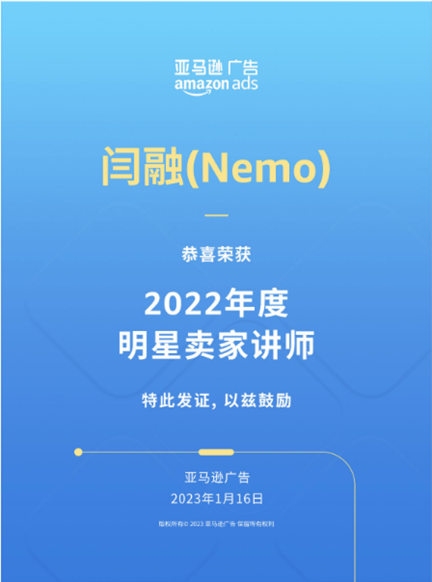 Nemo荣誉1