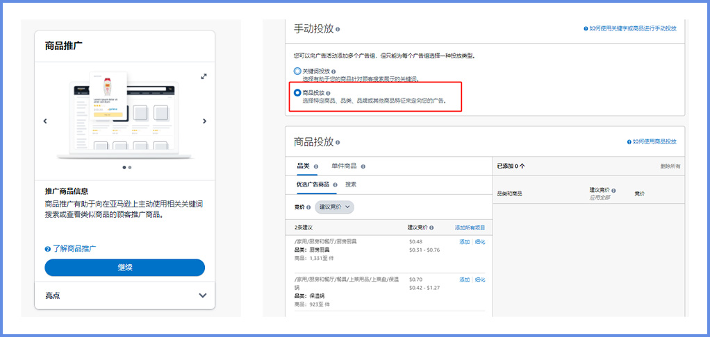 从底层逻辑出发—商品推广中商品投放和展示型推广内容定向深度解析