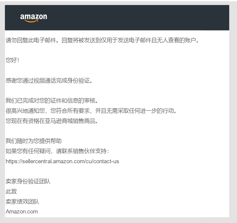 美国公司注册的亚马逊新账号加强视频验证亲历