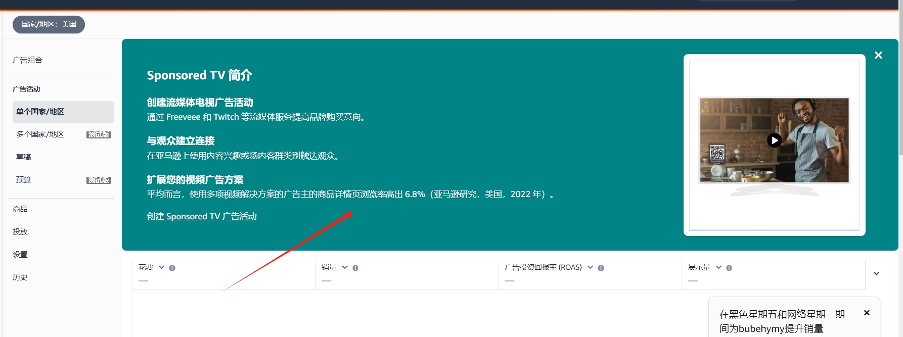 亚马逊广告重大更新—亚马逊 Sponsored TV深度全解析 