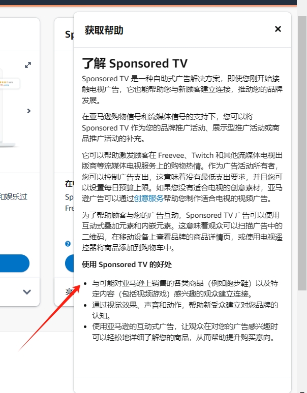 亚马逊广告重大更新—亚马逊 Sponsored TV深度全解析 