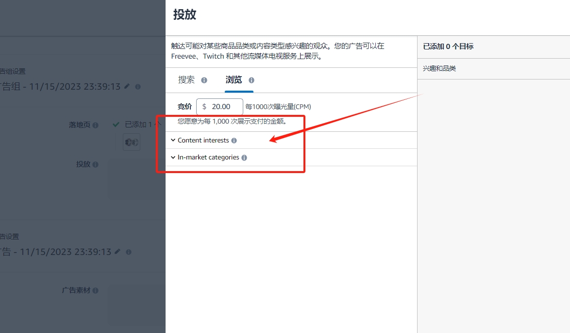 亚马逊广告重大更新—亚马逊 Sponsored TV深度全解析 