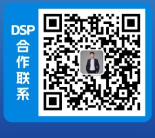 DSP合作联系二维码