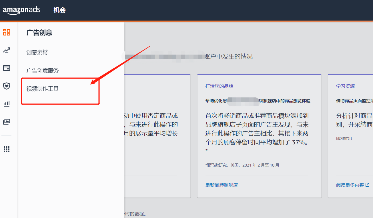 福利来了- 亚马逊广告创意视频制作工具使用教程